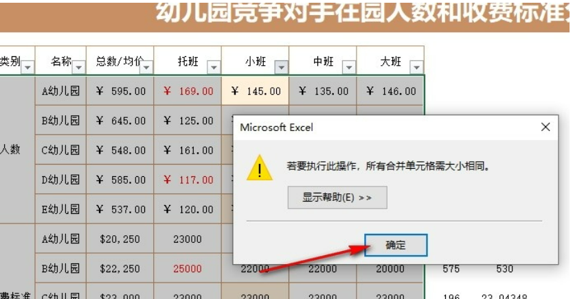 Excel表格文档按颜色筛选无法使用怎么办