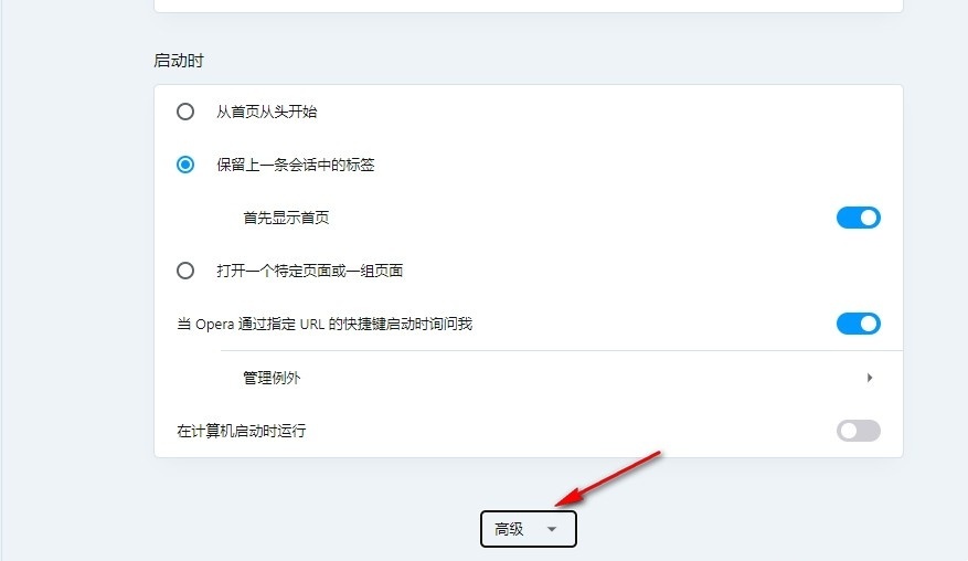 欧朋浏览器怎么关闭首页新闻显示 欧朋浏览器关闭首页新闻显示的方法