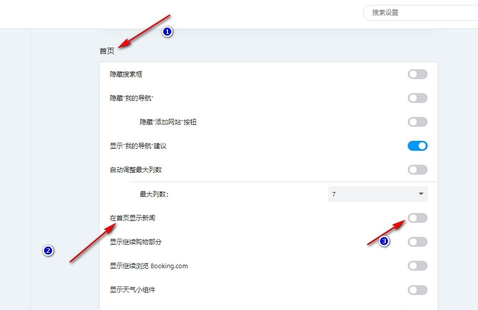 欧朋浏览器怎么关闭首页新闻显示 欧朋浏览器关闭首页新闻显示的方法