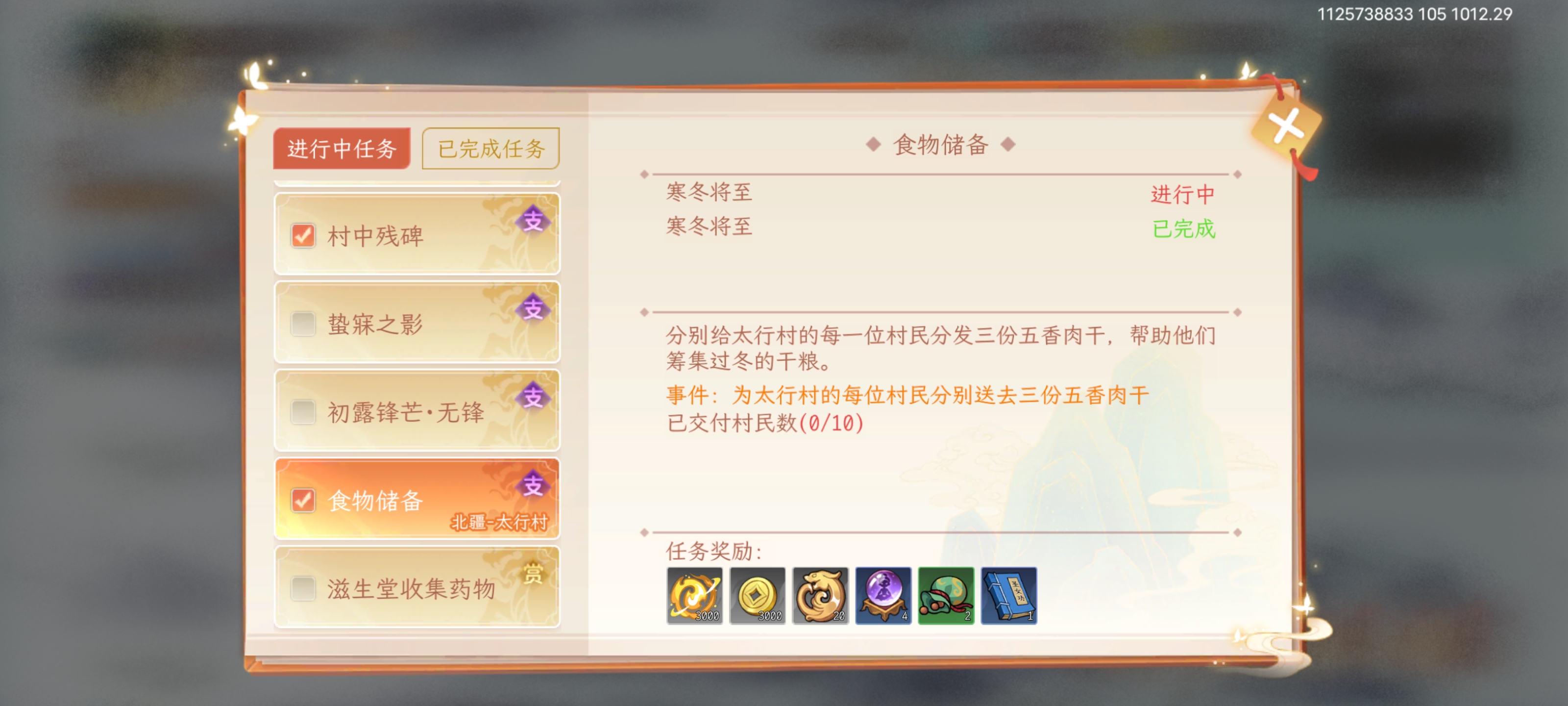 Zongheng Traveler side food reserve mission strategy guide