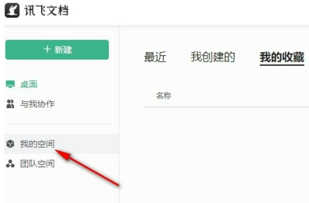 讯飞文档表格怎么冻结第一行和第一列的内容 讯飞文档表格冻结第一行和第一列的方法