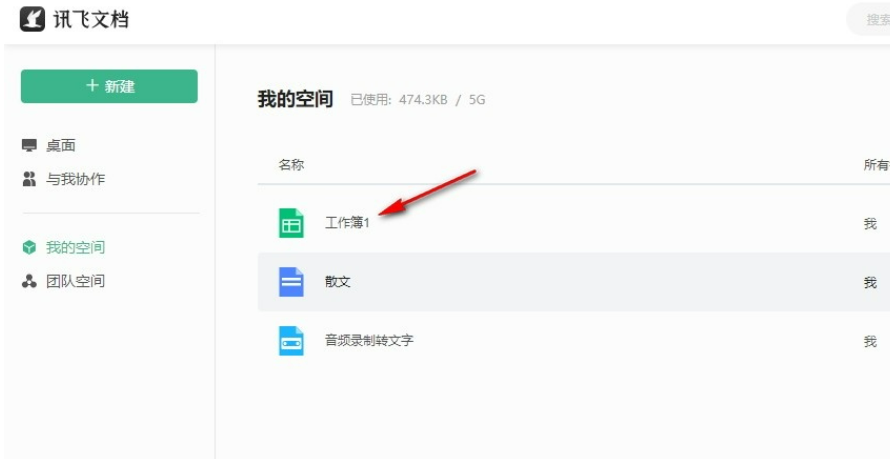 讯飞文档表格怎么冻结第一行和第一列的内容 讯飞文档表格冻结第一行和第一列的方法