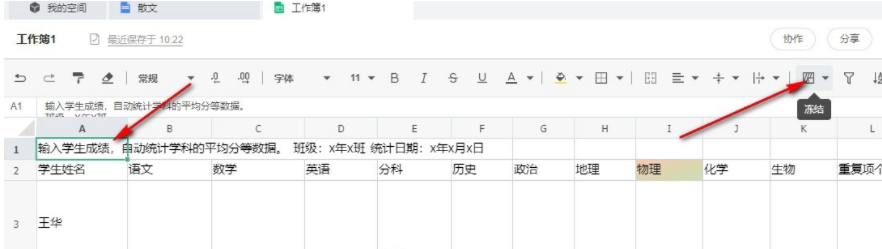 讯飞文档表格怎么冻结第一行和第一列的内容 讯飞文档表格冻结第一行和第一列的方法