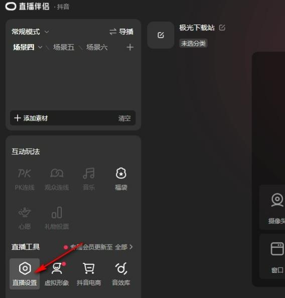 抖音直播伴侣怎么设置直播可见范围 抖音直播伴侣设置直播可见范围的方法
