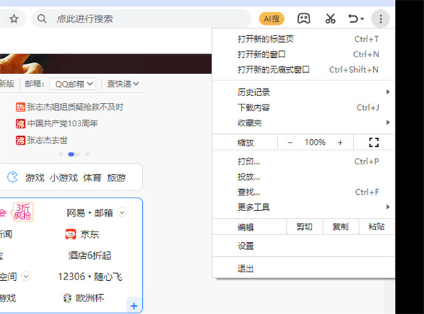 猎豹浏览器怎么开启无痕浏览 猎豹浏览器无痕浏览设置方法