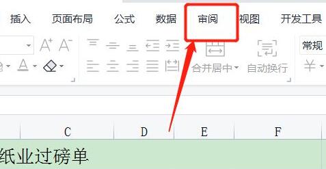 WPS编辑受限怎么解除 WPS编辑受限解除教程