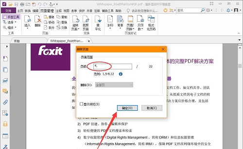 福昕PDF编辑器怎么删除页面 福昕PDF编辑器删除页面的方法