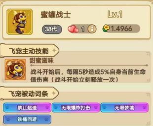 《冒險大作戰》完美肉法蜜蜂蜜罐戰士玩法