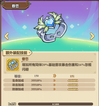 Der qualitative Änderungsprozess des Ring-Upgrades 150-151 in „Adventure Battle
