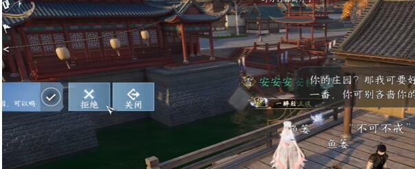 《逆水寒》手遊莊園歡迎你成就攻略