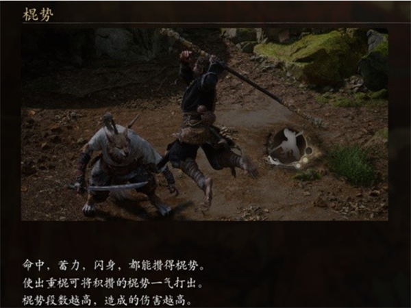 黒神話悟空招式介紹