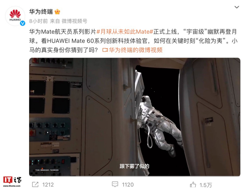 演员黄渤出演:华为公布《月球,从未如此 Mate》航天员主题手机宣传片