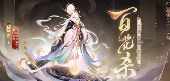 『陰陽師』百華社オンラインタイムリスト