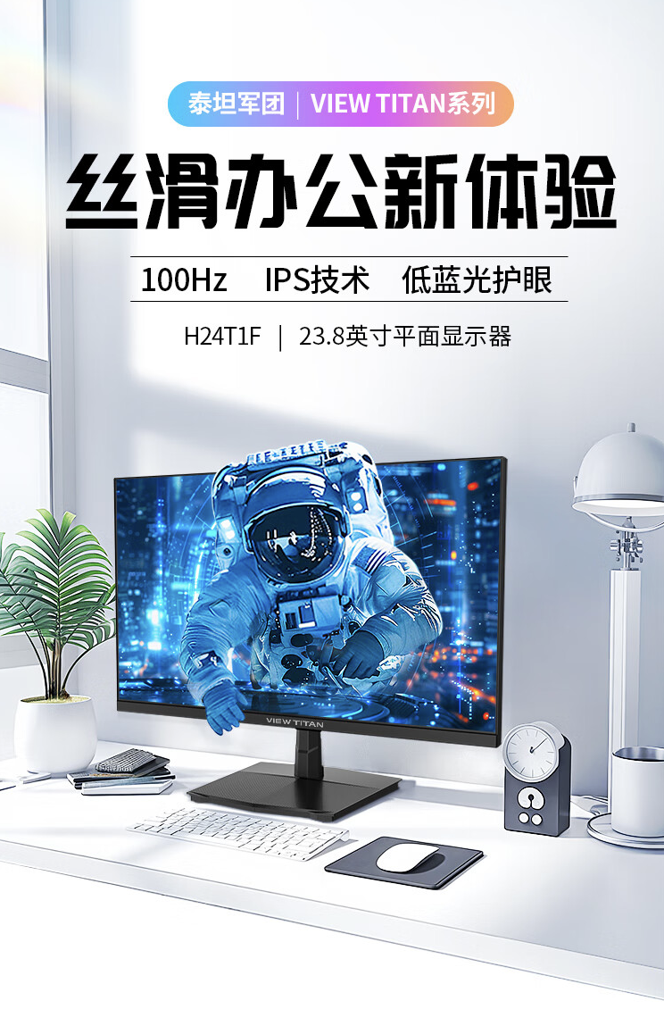 泰坦军团推出“H24T1F”23.8 英寸显示器：1080P 100Hz，399 元