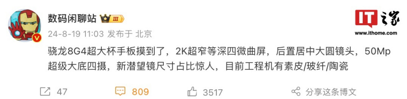 消息称小米 15 Ultra 工程机可选素皮 / 玻纤 / 陶瓷后盖，50MP 大底四摄“潜望镜尺寸占比惊人”