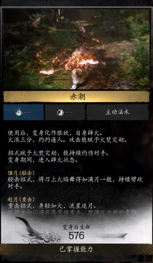 Black Myth: Wukong What are the transformation forms?
