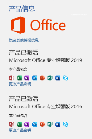 Office2019怎么降为2016版本 附操作教学