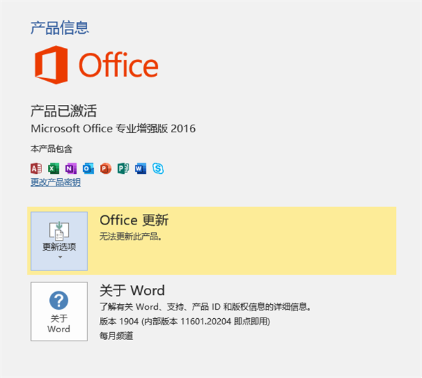 Office2019怎么降为2016版本 附操作教学