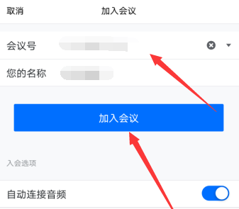 腾讯会议会议号正确但无效怎么办 腾讯会议号无效怎么解决 