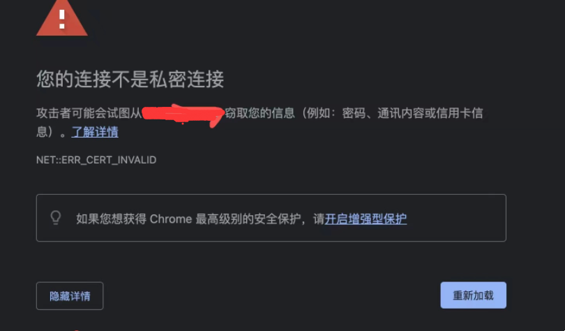 谷歌浏览器连接不是私密连接怎么解决 