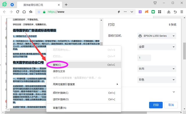 网页上的内容无法复制怎么办 网页内容复制不了解决方法