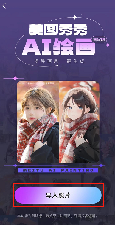 美图秀秀ai绘画在哪 美图秀秀ai绘画功能使用教程