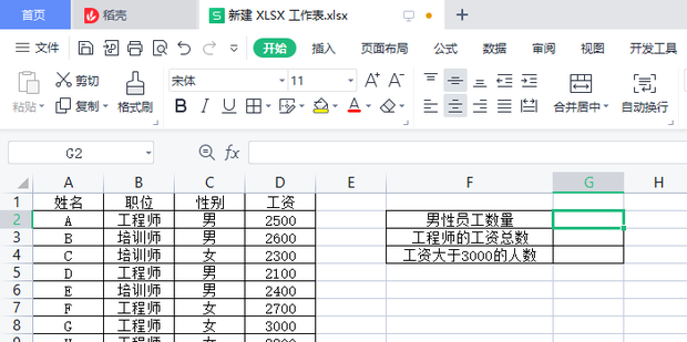 Excel怎么使用SUMIF和COUNTIF函数进行多条件求和 