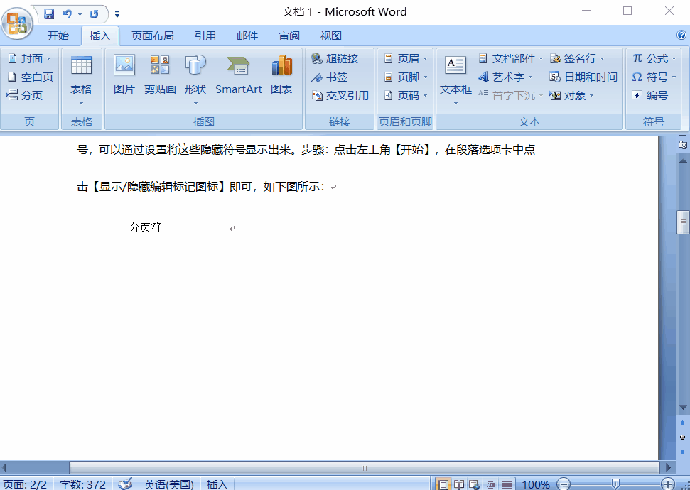 Word怎么删除空白页 六种方法帮你完美删除不要的页
