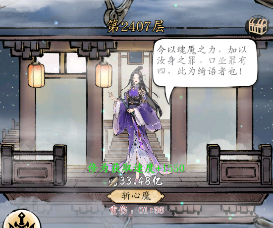 『修煉の江湖2』魂復活の塔攻略