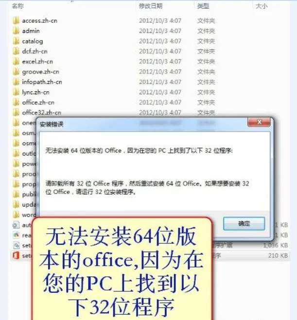 无法安装64位版本的office因为在您的PC上找到以下32位程序怎么办