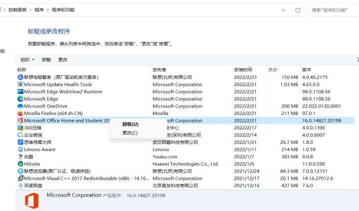 无法安装64位版本的office因为在您的PC上找到以下32位程序怎么办
