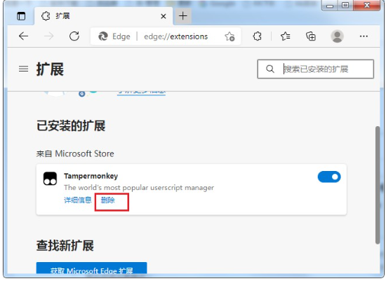 edge浏览器恶意拓展插件自动安装怎么彻底卸载