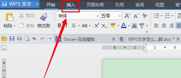 WPS的页脚怎么设置每页不一样 wps怎么设置不一样的页脚