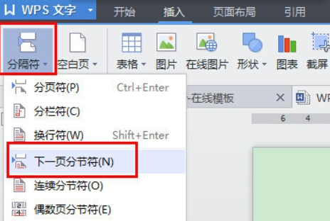 WPS的页脚怎么设置每页不一样 wps怎么设置不一样的页脚