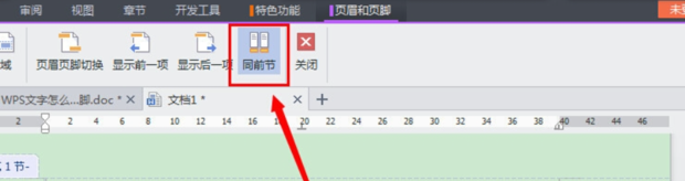 WPS的页脚怎么设置每页不一样 wps怎么设置不一样的页脚