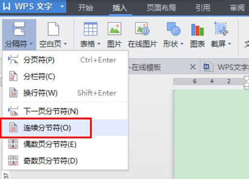 WPS的页脚怎么设置每页不一样 wps怎么设置不一样的页脚