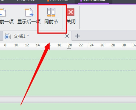 WPS的页脚怎么设置每页不一样 wps怎么设置不一样的页脚