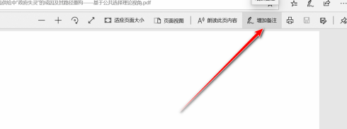 Edge浏览器怎么对PDF文件进行批注