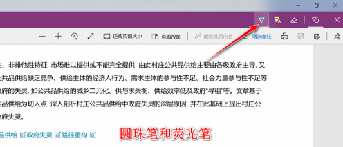 Edge浏览器怎么对PDF文件进行批注