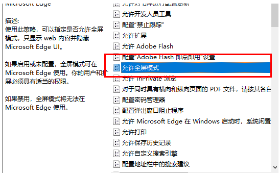 Edge浏览器怎么禁用全屏模式