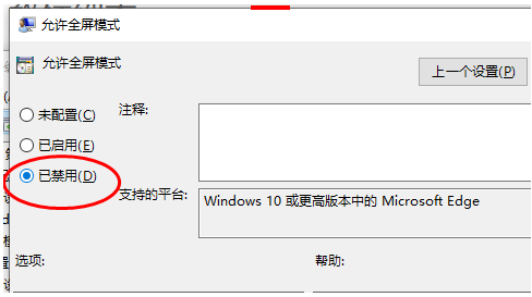 Edge浏览器怎么禁用全屏模式