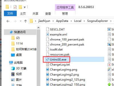 搜狗浏览器删不掉怎么办 搜狗浏览器无法卸载解决方法
