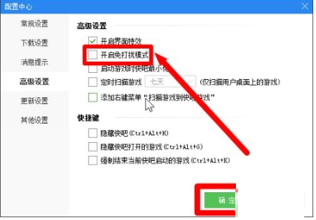 快吧游戏怎么开启免打扰模式 快吧游戏开启免打扰模式教程