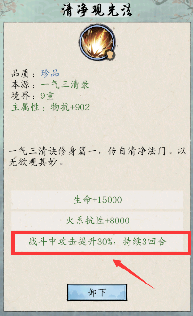 Recommended skills after Mahayana in Cultivation Jianghu 2
