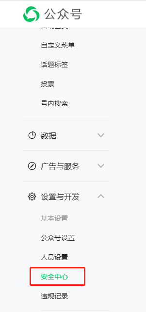 微信公众号怎么设置安全提醒 微信公众号安全提醒设置方法