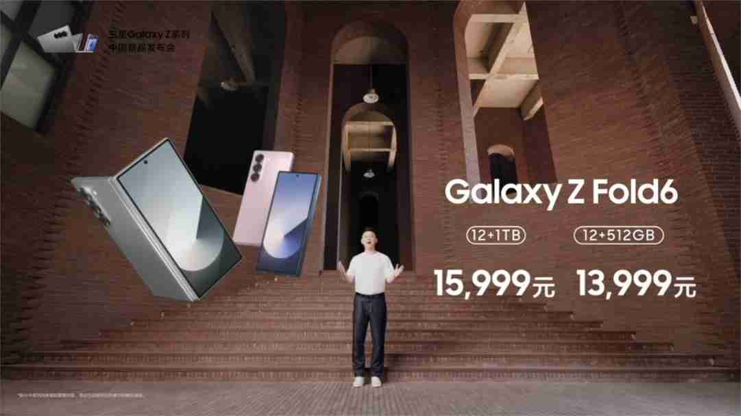 13999元起，国行三星Galaxy Z Fold6折叠屏手机发布