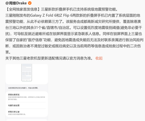 三星折叠屏新机已支持系统级地震预警，S24后续将推送