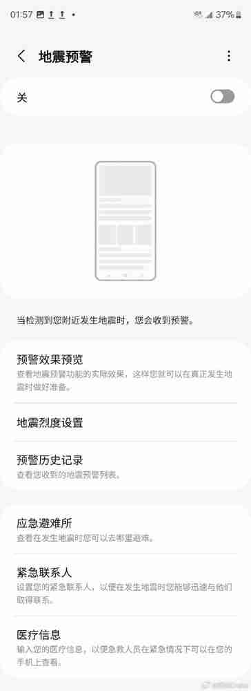 三星折叠屏新机已支持系统级地震预警，S24后续将推送