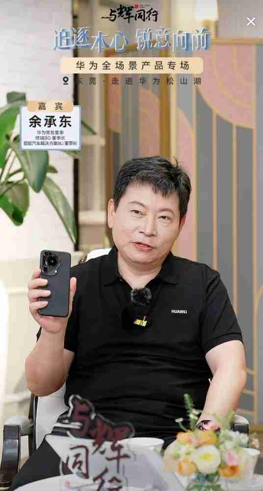 余承东称华为Pura 70差点叫Poto 70 改成Pura大家也喜欢