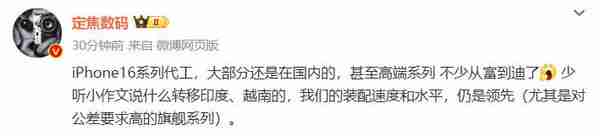 曝iPhone 16大量订单从富士康转向比亚迪，印度制造难达要求